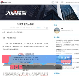 当旭辉也开始停牌