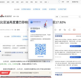 比亚迪再度遭巴菲特减持！持股比例降至17.92%