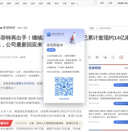 巴菲特再出手！继续减持比亚迪H股