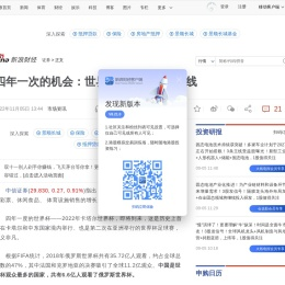 四年一次的机会：世界杯的四条投资主线