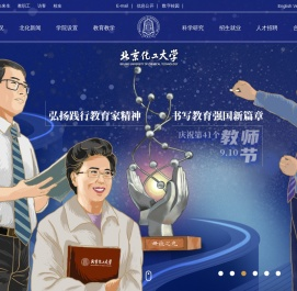 北京化工大学