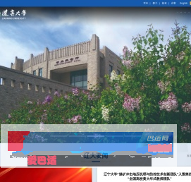 辽宁大学