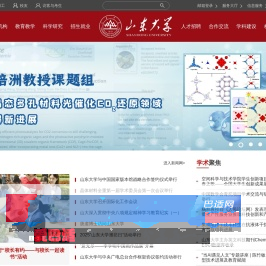 山东大学