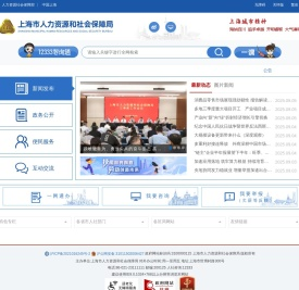 上海市人力资源和社会保障局
