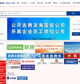 天津招聘【天津招聘会