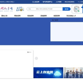 苏州人才网