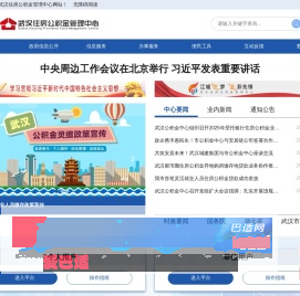 武汉住房公积金管理中心