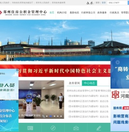 郑州住房公积金管理中心