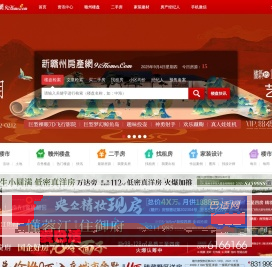 新赣州房产网