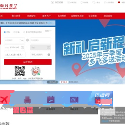 四川航空股份有限公司官方网站