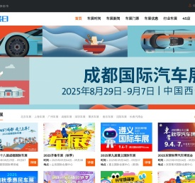 2025国际车展