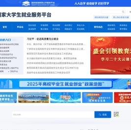 国家大学生就业服务平台