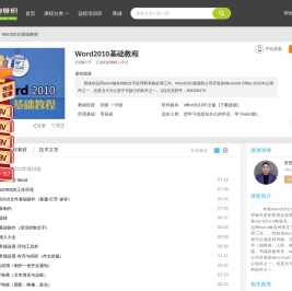 Word2010基础教程