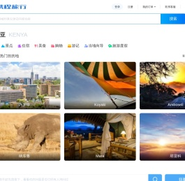 2022年肯尼亚旅游攻略,10月肯尼亚自助游/自驾/出游/自由行/游玩攻略[携程攻略]