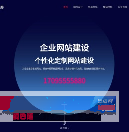 自适应企业网站建设