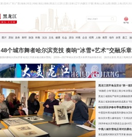 黑龙江新闻―中国新闻网