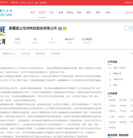 【新疆蓝山屯河科技股份有限公司招聘