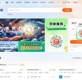 【上海招聘网