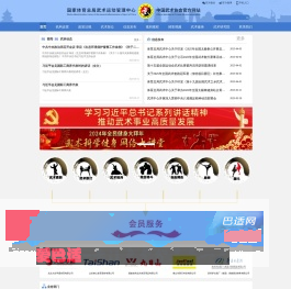 国家体育总局武术运动管理中心