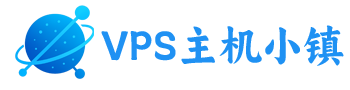 VPS主机小镇